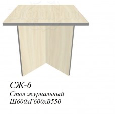 СЖ-6 дуб бел. стол журнальный 60*60